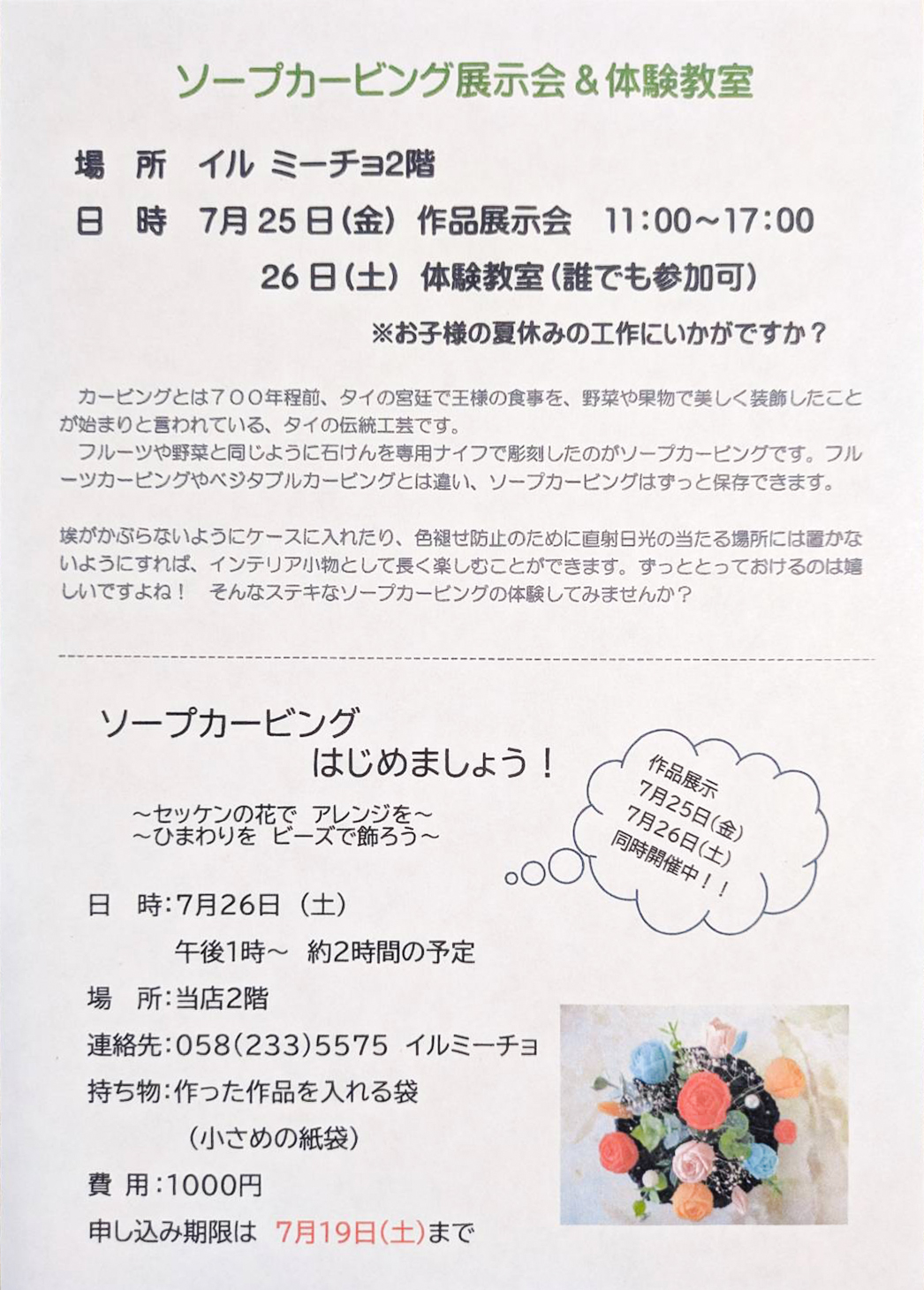 ソープカービング